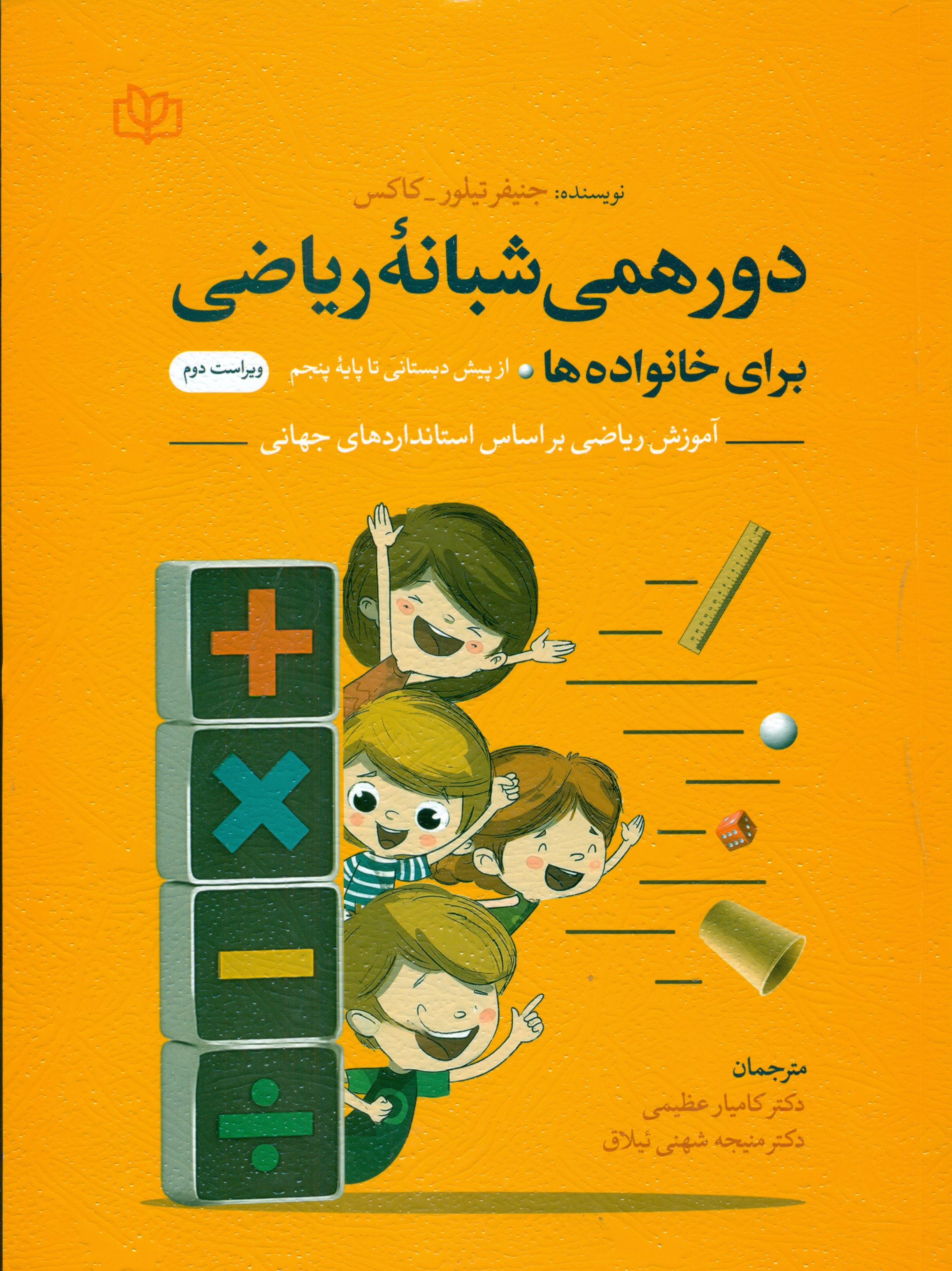 پایانه - دورهمی شبانه ریاضی برای خانواده ها