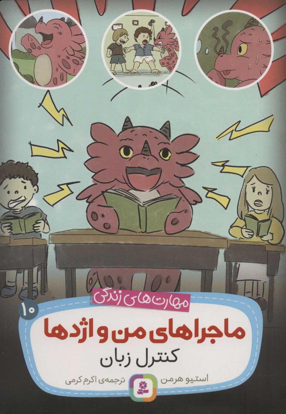 پایانه - ماجراهای من و اژدها 10