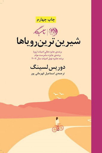 پایانه - شیرین ترین رویاها