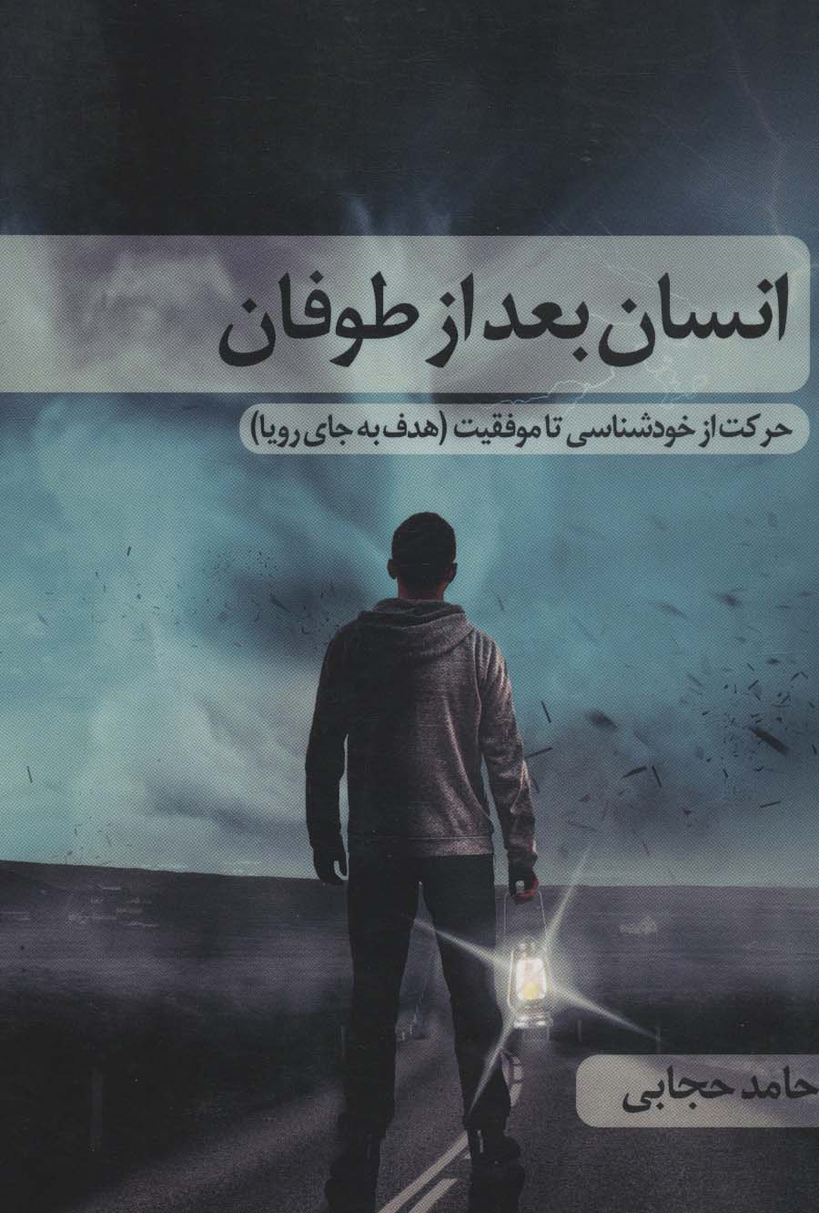 پایانه - انسان بعد از طوفان