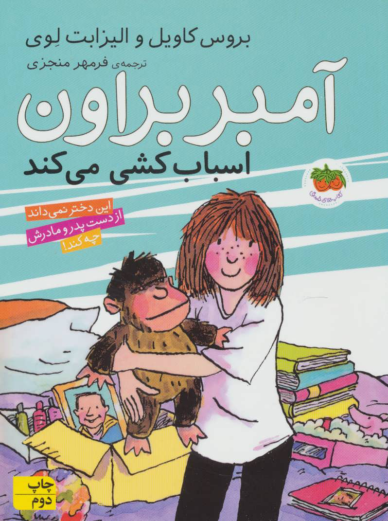 پایانه - آمبر براون 11