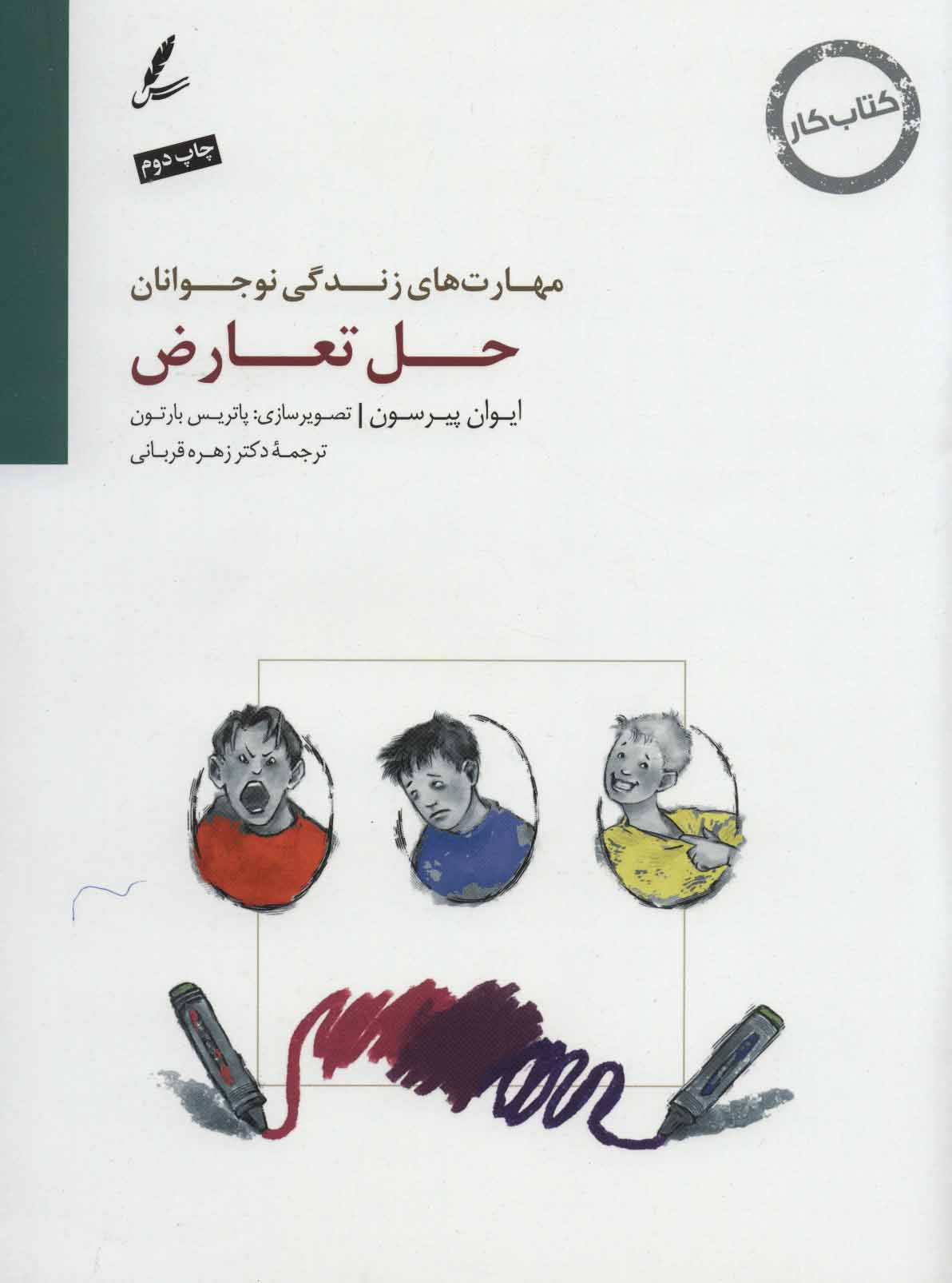 پایانه - حل تعارض