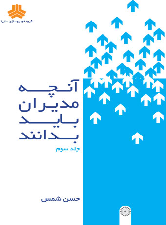 پایانه - آنچه مدیران باید بدانند