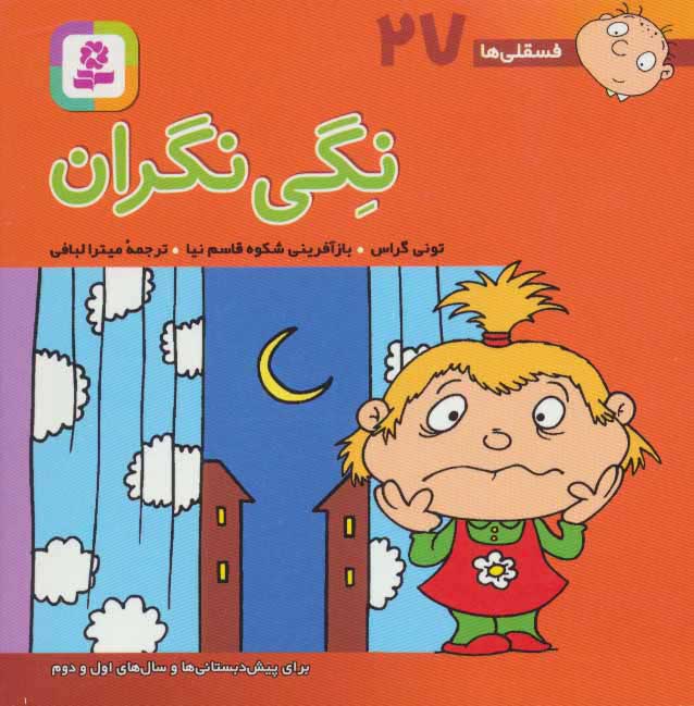 پایانه - نگی نگران