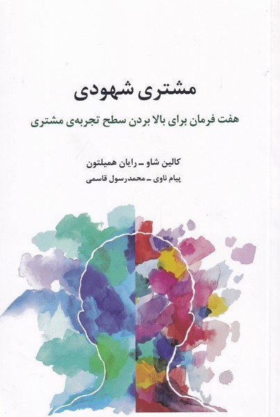 پایانه - مشتری شهودی