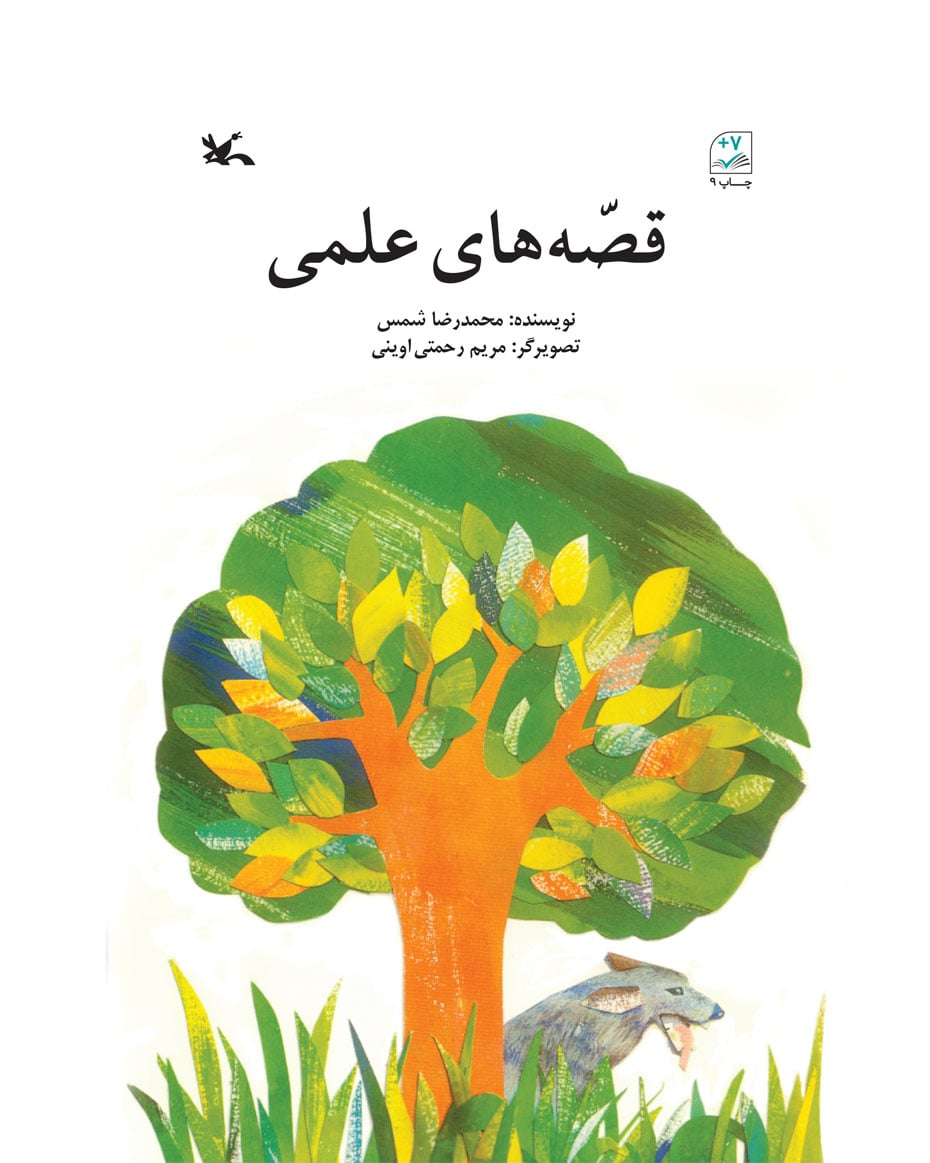 پایانه - قصه های علمی