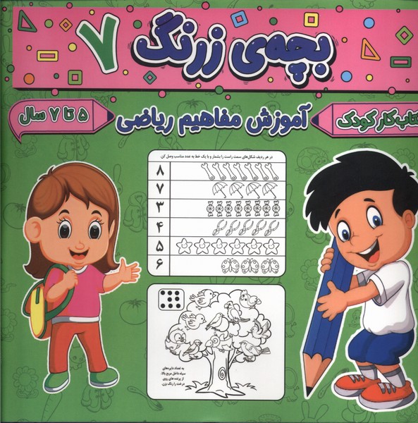 پایانه - بچه ی زرنگ (7)