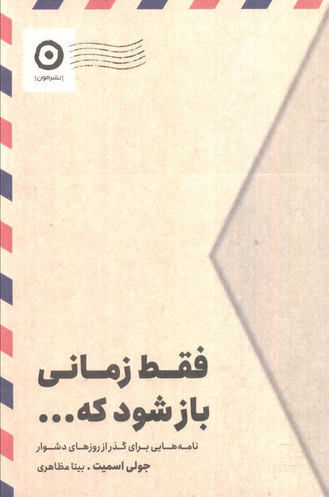 پایانه - فقط زمانی باز شود که...