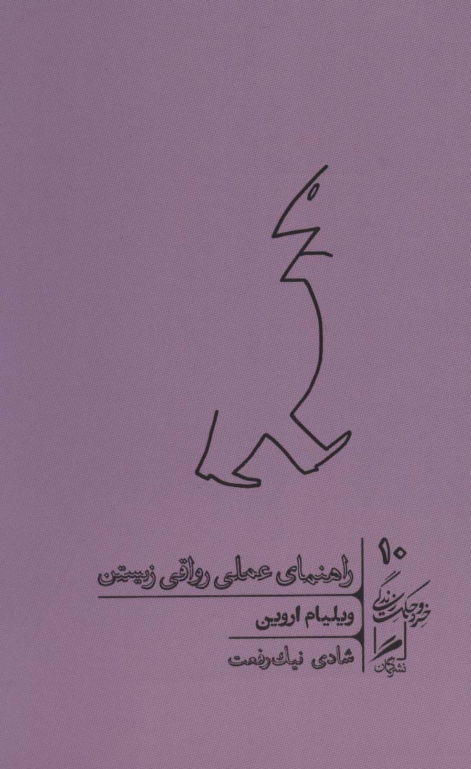 پایانه - راهنمای عملی رواقی زیستن