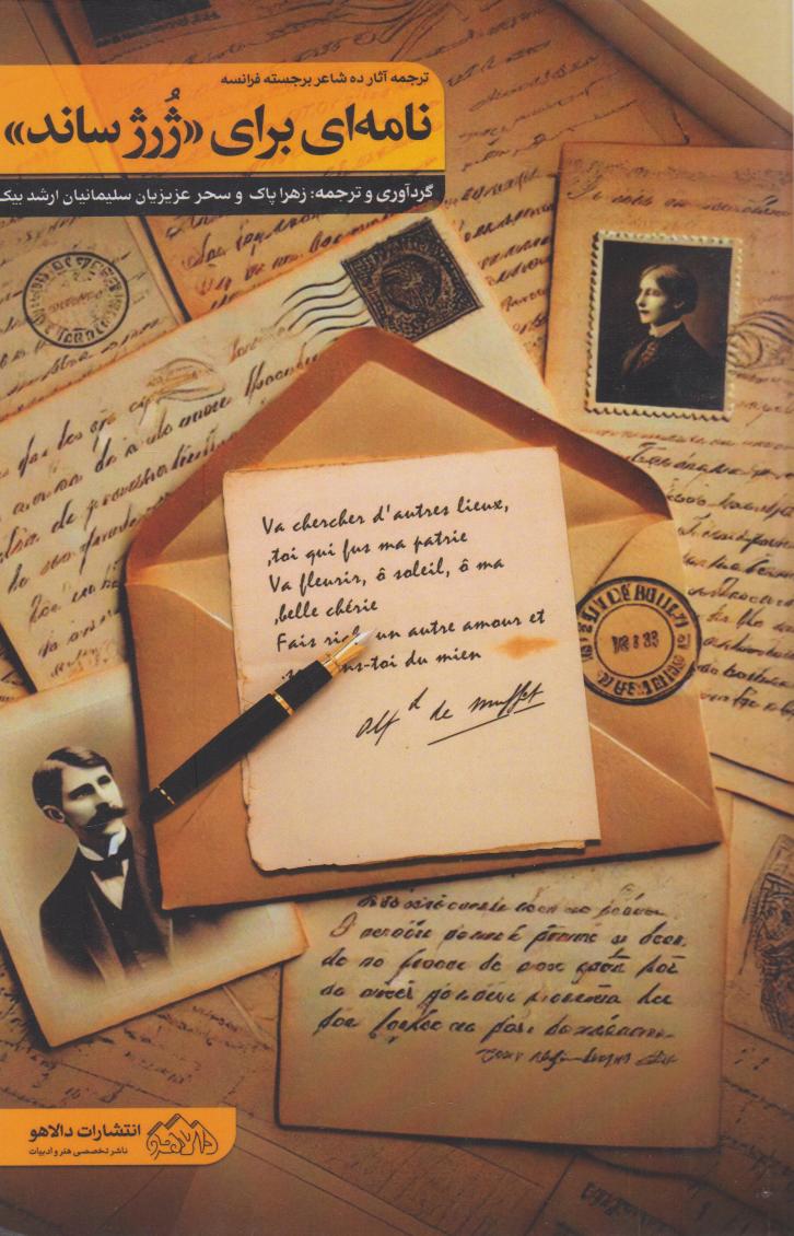 پایانه - نامه ای برای «ژرژ ساند»