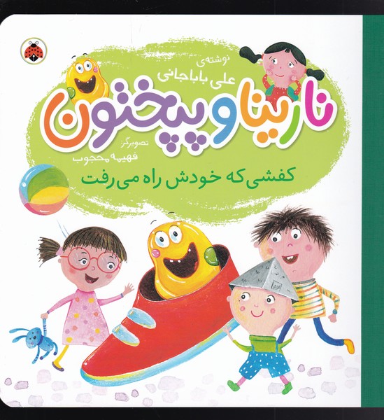 پایانه - نارینا و پپختون