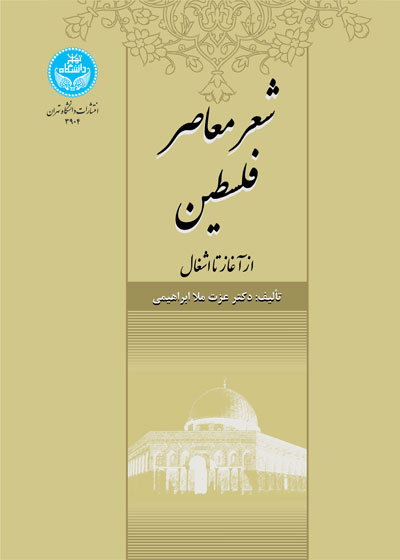 پایانه - شعر معاصر فلسطین