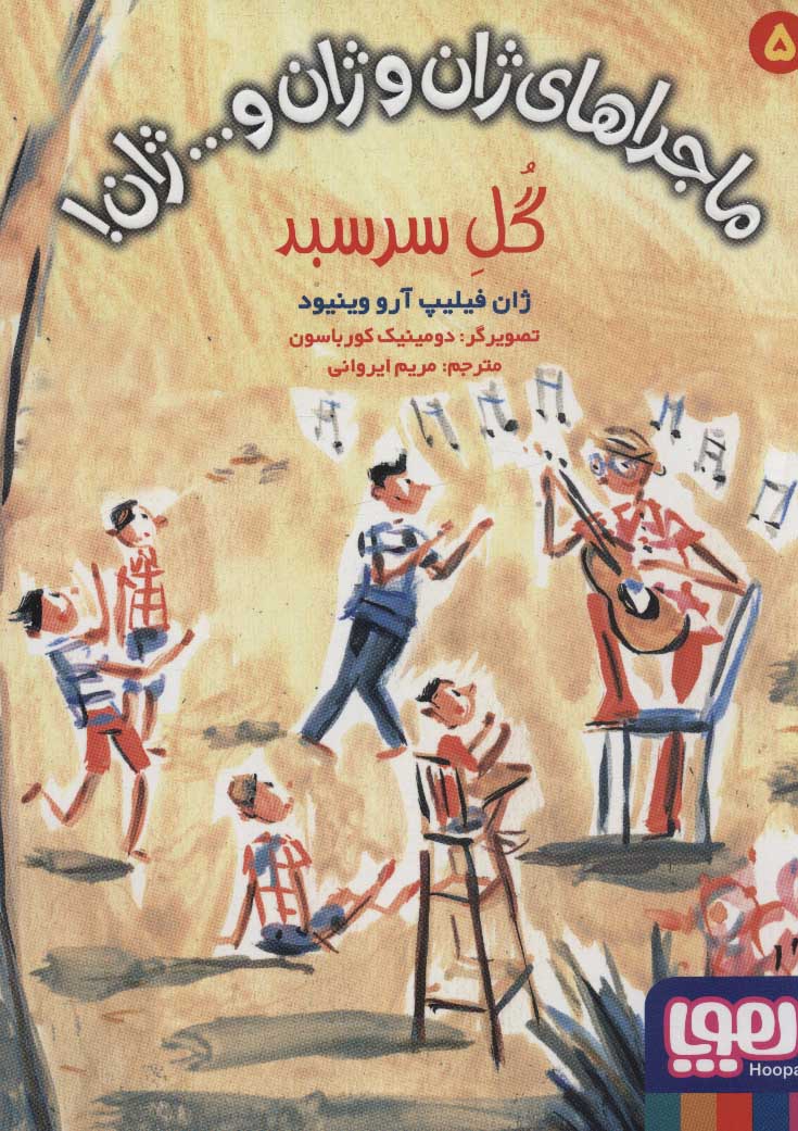 پایانه - گل سرسبد