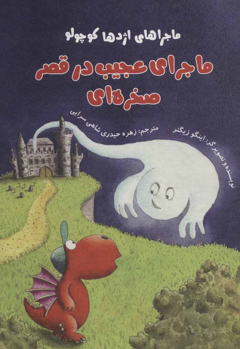 پایانه - ماجرای عجیب در قصر صخره ای