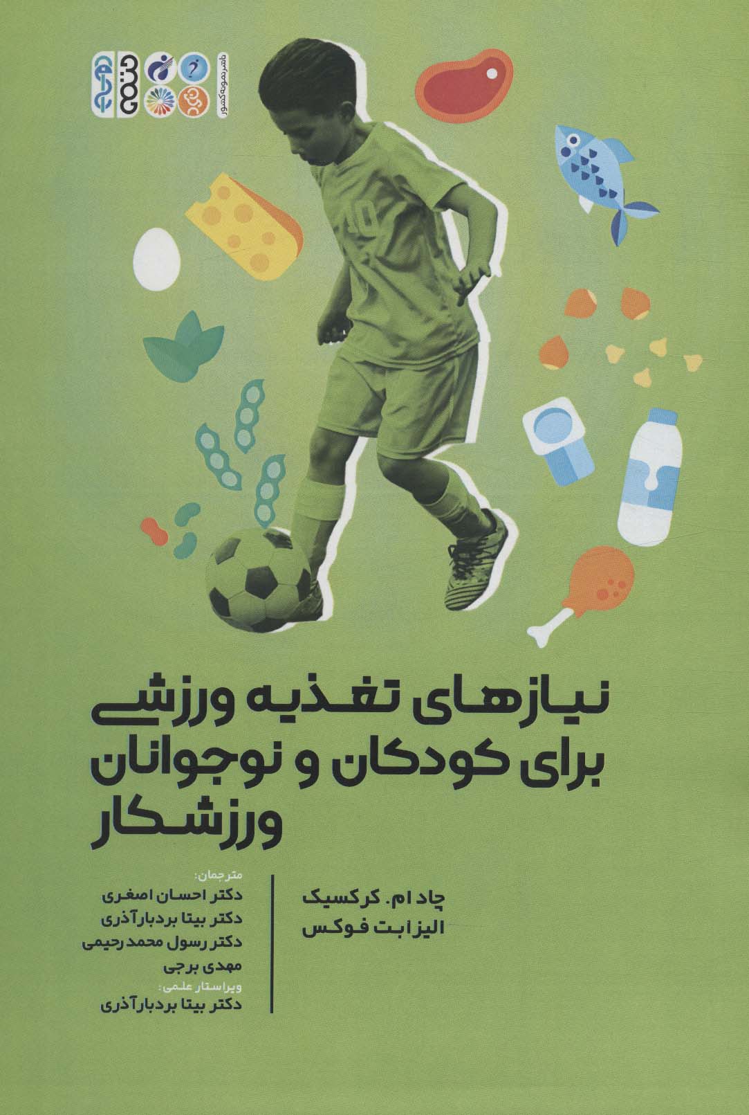 پایانه - نیازهای تغذیه ورزشی برای کودکان و نوجوانان ورزشکار