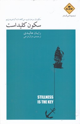 پایانه - سکون کلید است