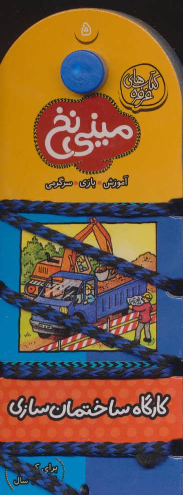 پایانه - مینی نخ 5