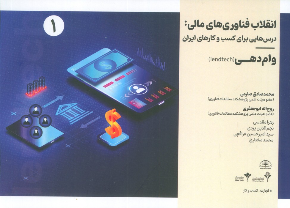 پایانه - انقلاب فناوری مالی