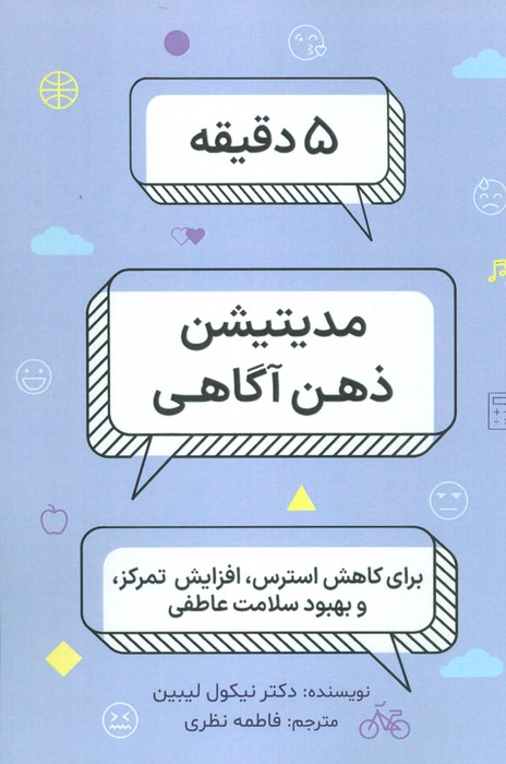 پایانه - 5 دقیقه مدیتیشن ذهن آگاهی