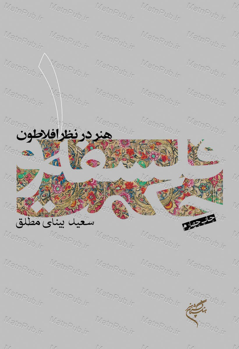 پایانه - فلسفه و حکمت (۱)