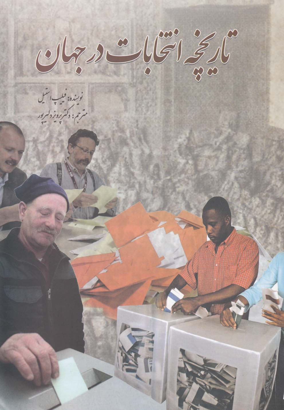 پایانه - تاریخچه انتخابات در جهان