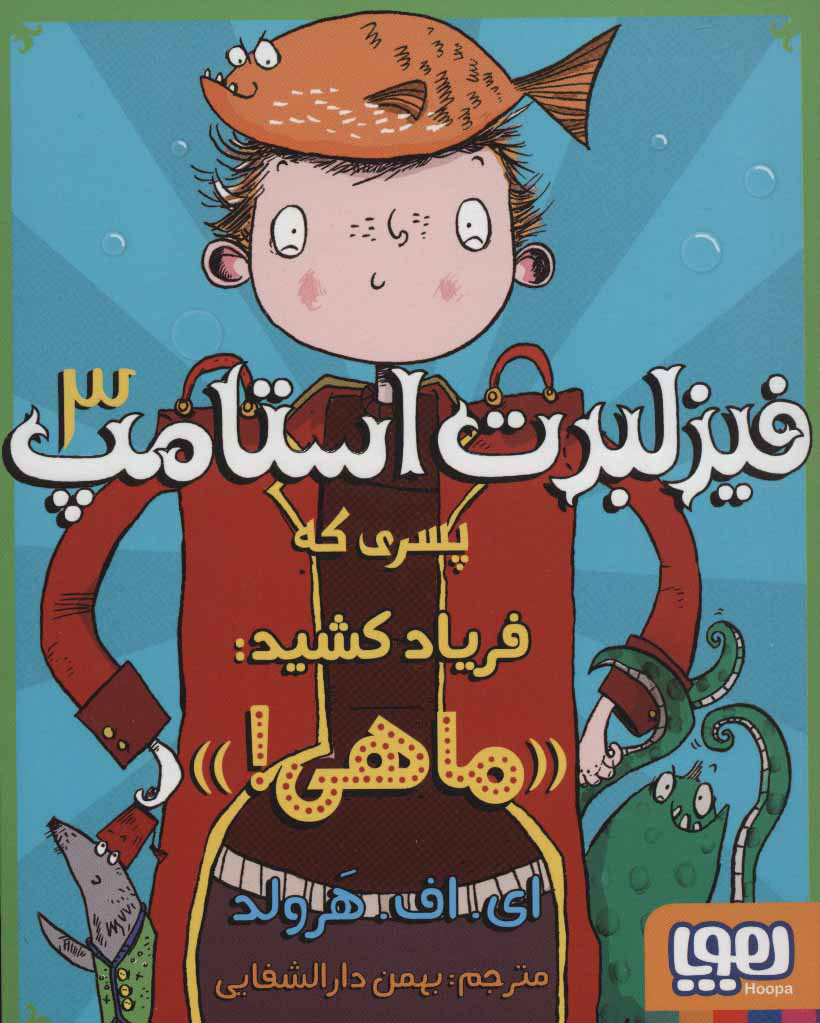 پایانه - فیزلبرت استامپ 3