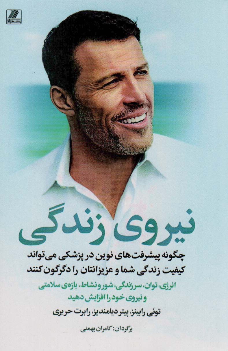 پایانه - نیروی زندگی