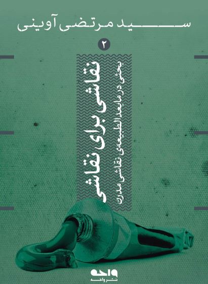 پایانه - نقاش برای نقاشی