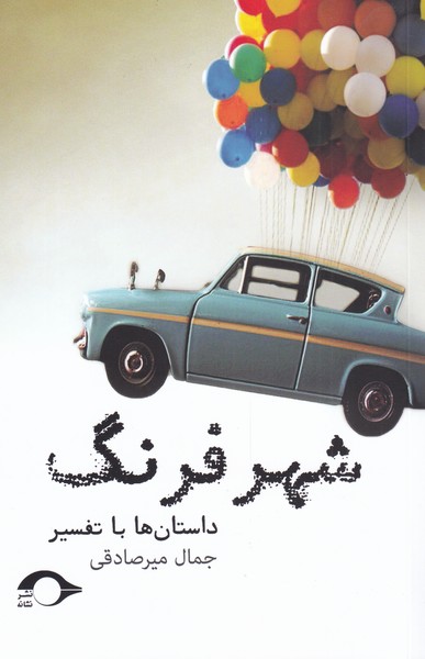 پایانه - شهر فرنگ