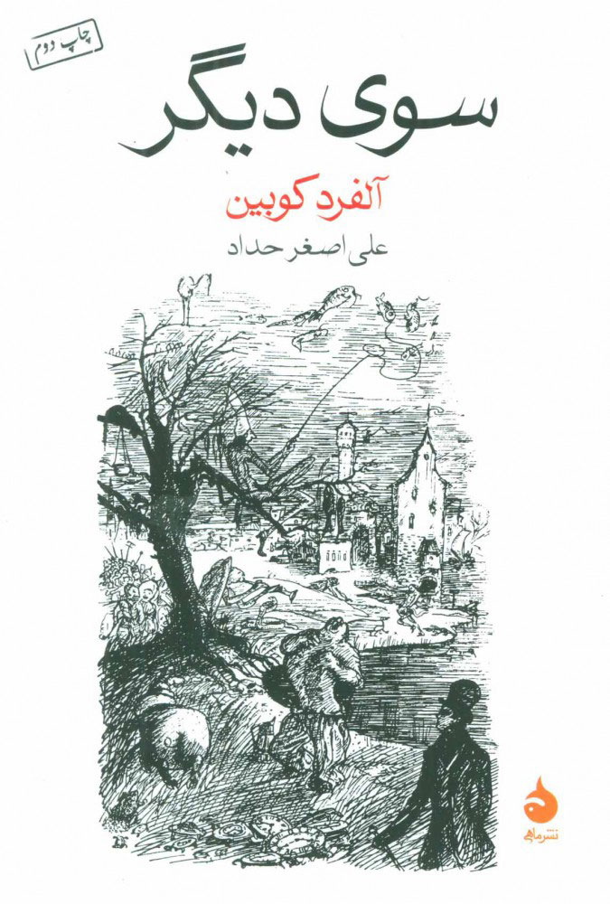 پایانه - سوی دیگر