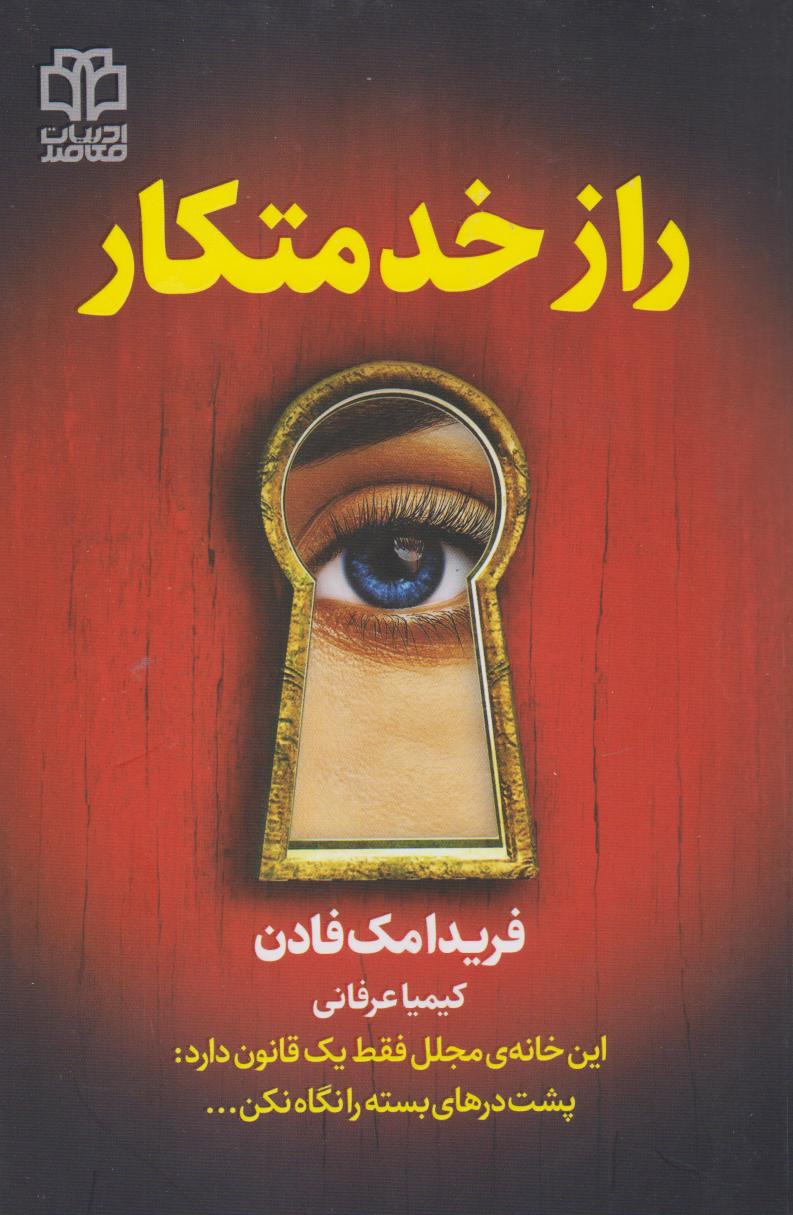 پایانه - راز خدمتکار