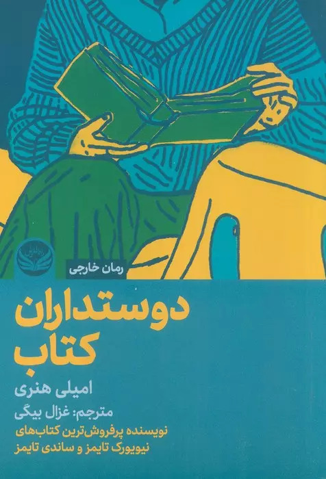 پایانه - دوستداران کتاب