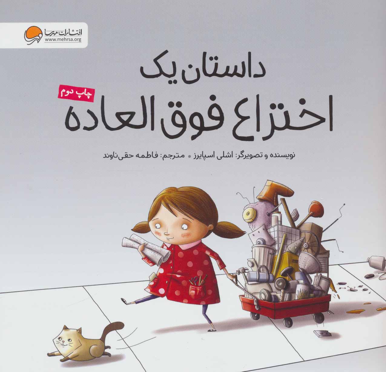 پایانه - داستان یک اختراع فوق العاده