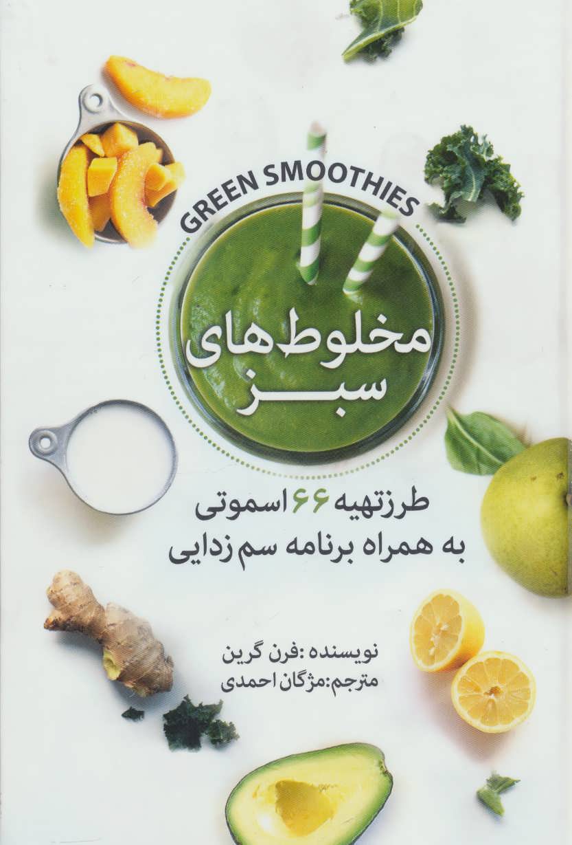 پایانه - مخلوط های سبز