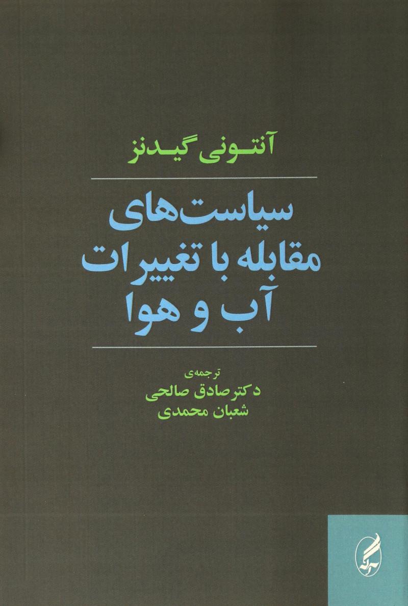 پایانه - سیاست های مقابله با تغییرات آب و هوا