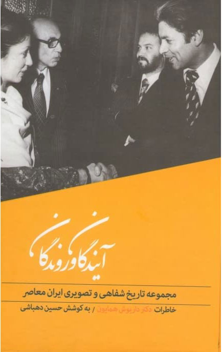 پایانه - آیندگان و روندگان