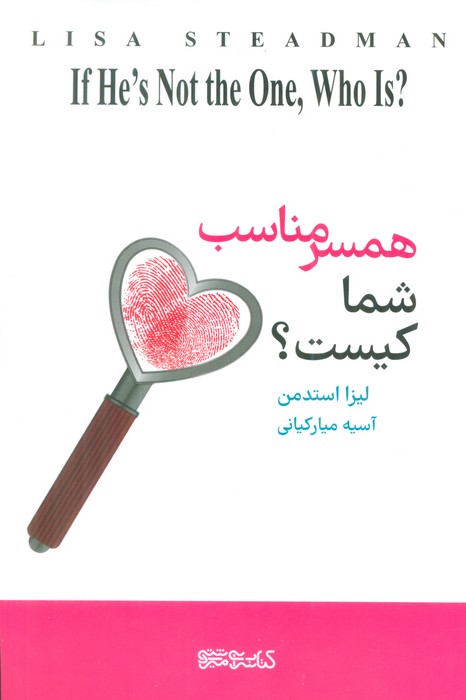 پایانه - همسر مناسب شما کیست؟