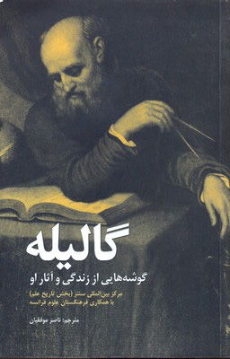 پایانه - گالیله