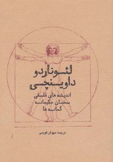 پایانه - لئوناردو داوینچی