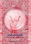 پایانه - ماموریت در ایران