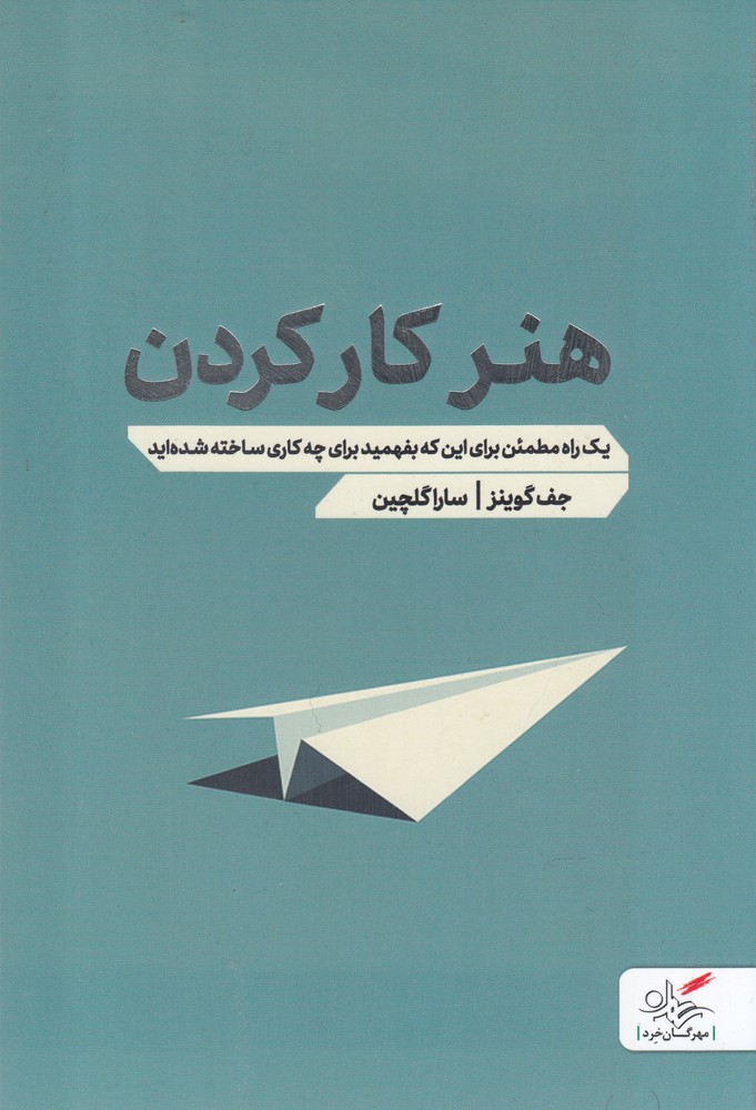 پایانه - هنر کار کردن