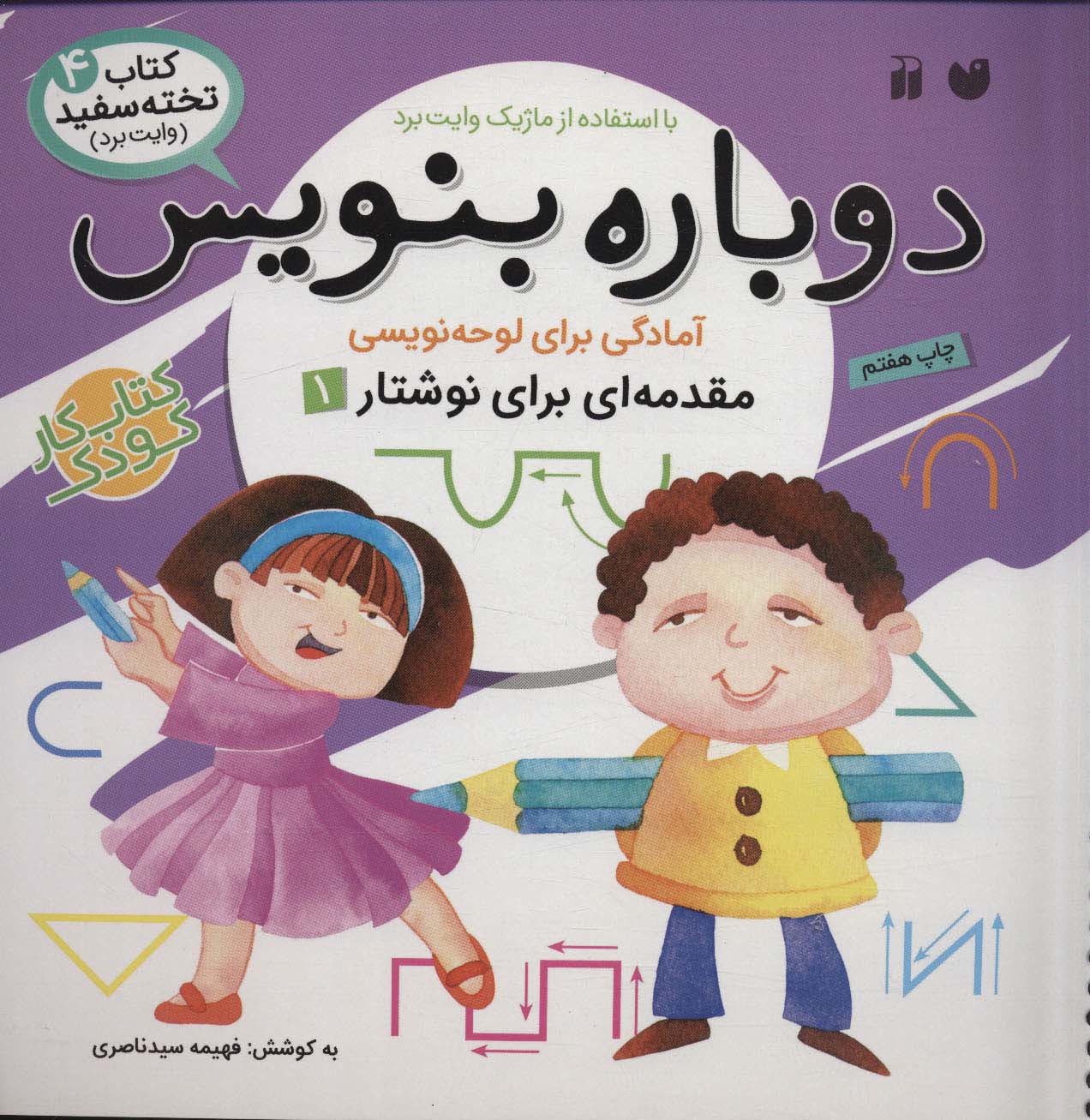 پایانه - دوباره بنویس 4