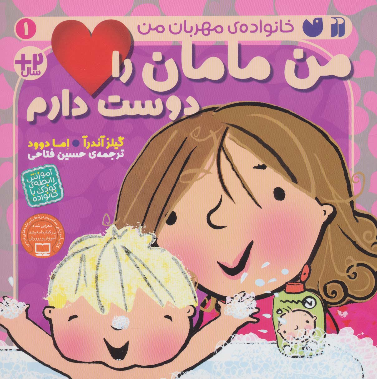 پایانه - من مامان را دوست دارم