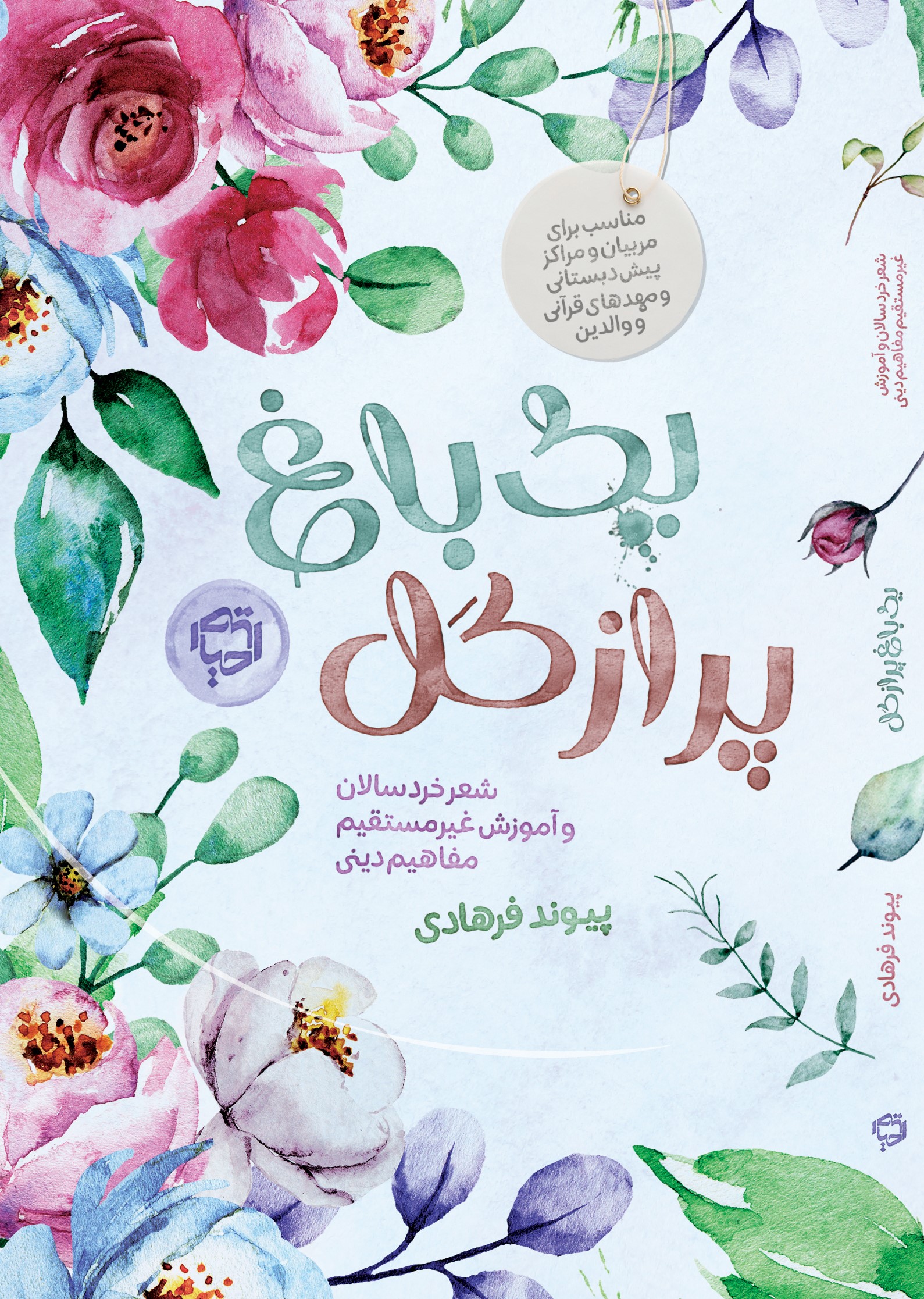 پایانه - یک باغ پر از گل