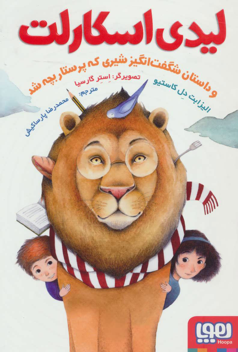 پایانه - لیدی اسکارلت