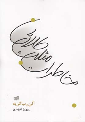 پایانه - خاطرات مثلث طلایی