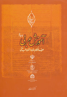 پایانه - آموزش عربی