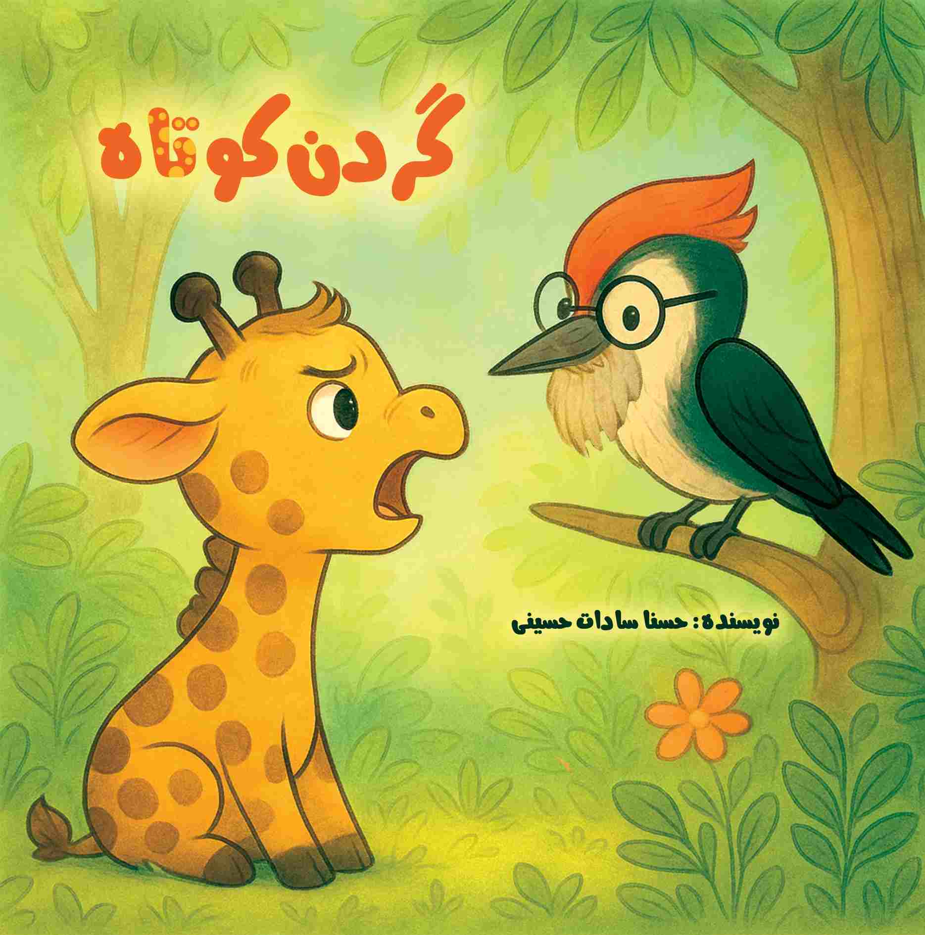 پایانه - گردن کوتاه