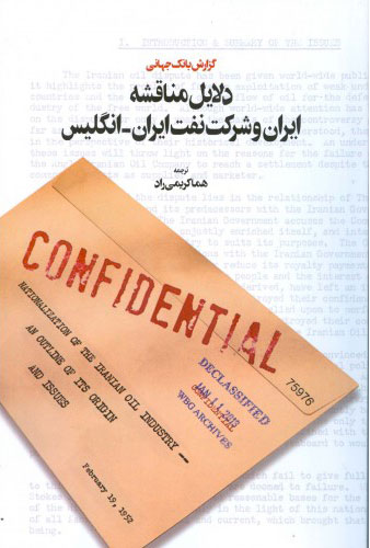 پایانه - دلایل مناقشه ایران و شرکت نفت ایران-انگلیس