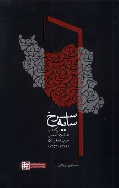 پایانه - سایه سرخ